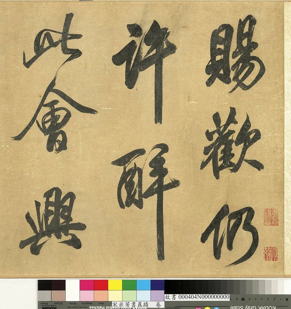 米芾43歲行書《曲江宴會即事》 米芾43歲行書《曲江宴會即事》