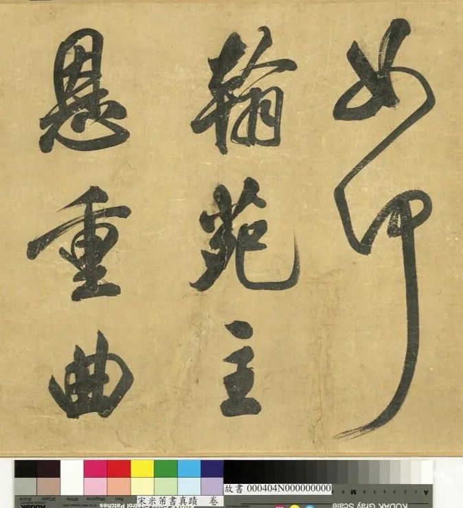米芾43歲行書《曲江宴會即事》