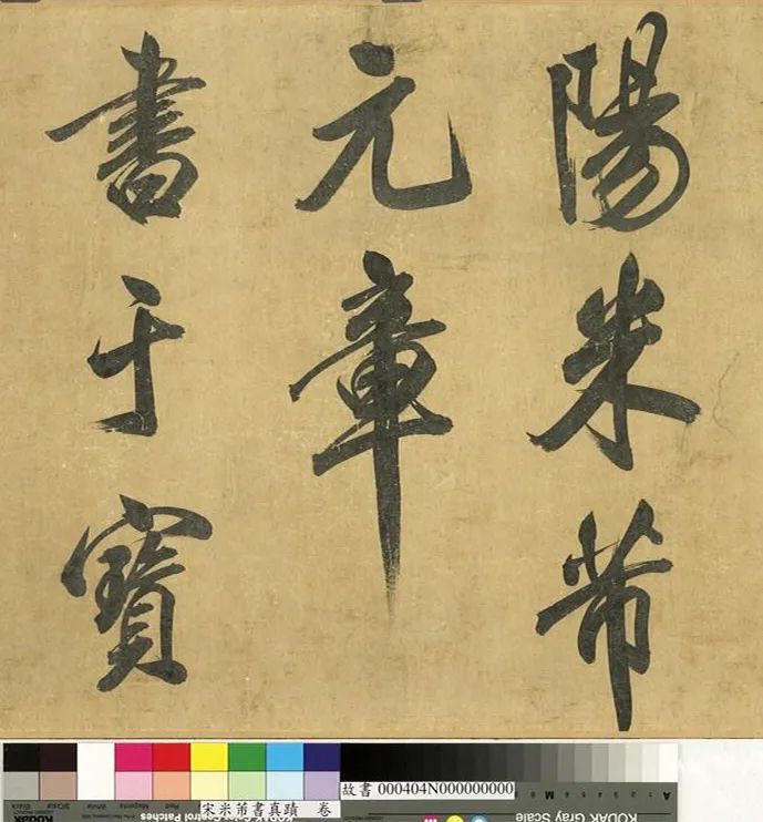 米芾43歲行書《曲江宴會即事》