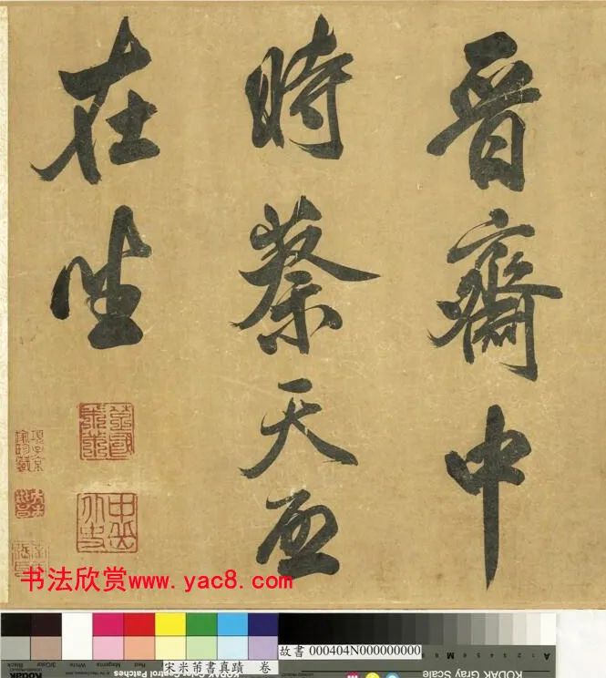 米芾43歲行書《曲江宴會即事》