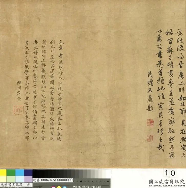 米芾43歲行書《曲江宴會即事》