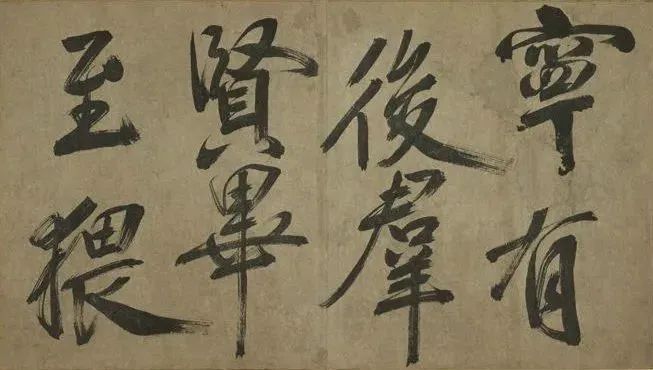 米芾行書冊《米襄陽墨跡》欣賞