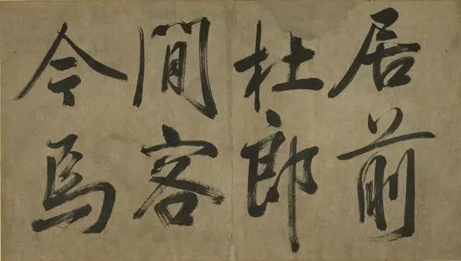 米芾行書冊《米襄陽墨跡》欣賞