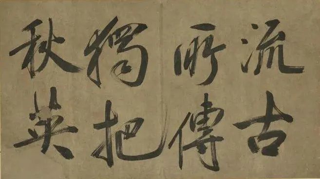 米芾行書冊《米襄陽墨跡》欣賞