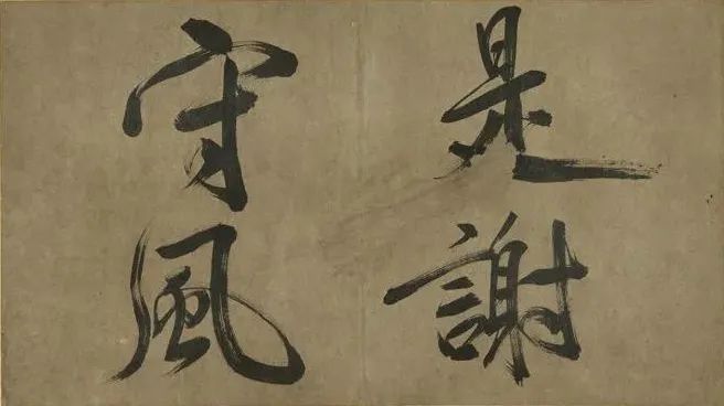米芾行書冊《米襄陽墨跡》欣賞