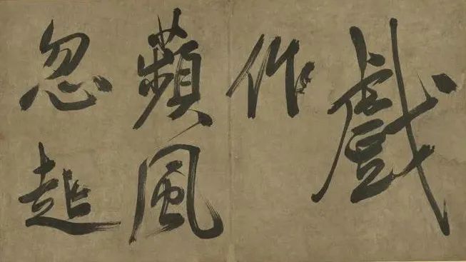 米芾行書冊《米襄陽墨跡》欣賞