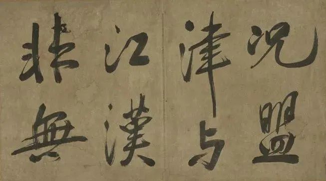 米芾行書冊《米襄陽墨跡》欣賞