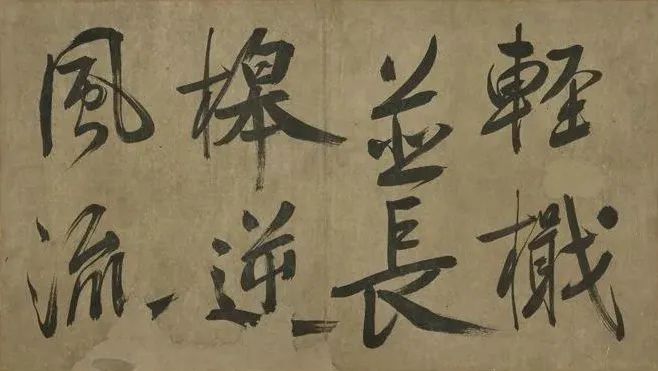 米芾行書冊《米襄陽墨跡》欣賞