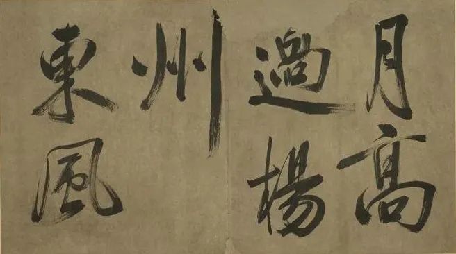 米芾行書冊《米襄陽墨跡》欣賞