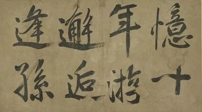 米芾行書冊《米襄陽墨跡》欣賞