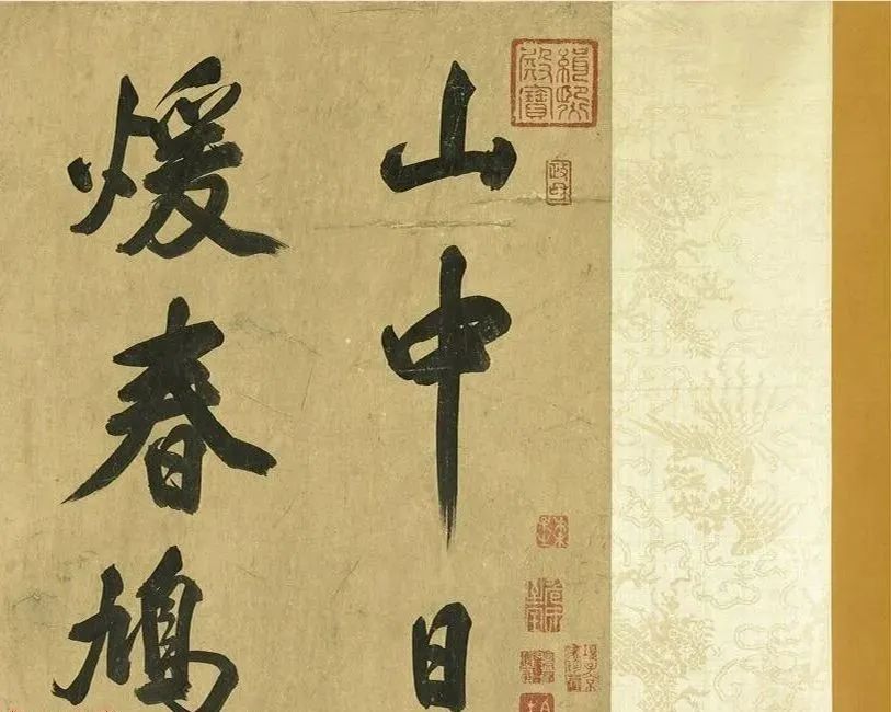 宋代米芾48歲行書詩卷 宋代米芾48歲行書詩卷