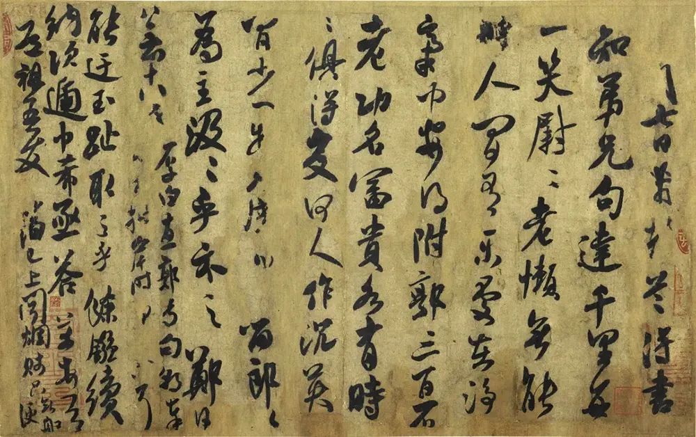 北宋米芾行書《道祖帖》 北宋米芾行書《道祖帖》