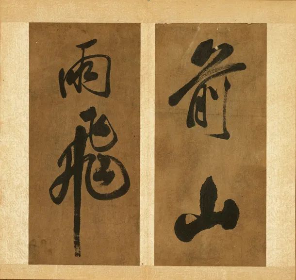 米芾《南國避中伏》行書冊欣賞