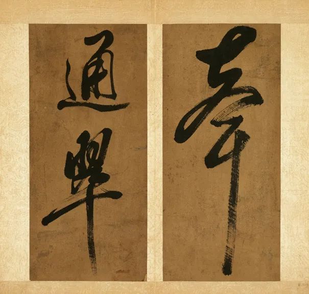 米芾《南國避中伏》行書冊欣賞