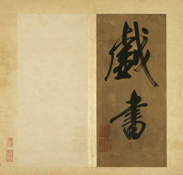 米芾《南國避中伏》行書冊欣賞