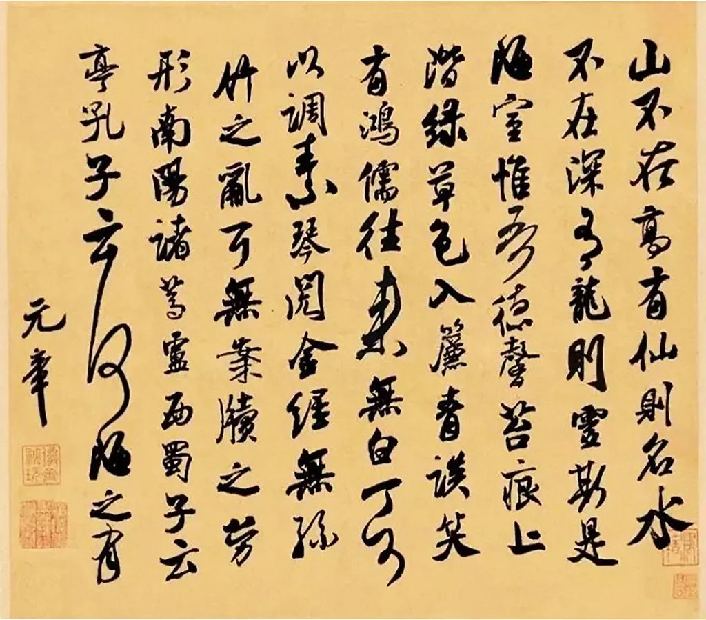 米芾書法集字《陋室銘》