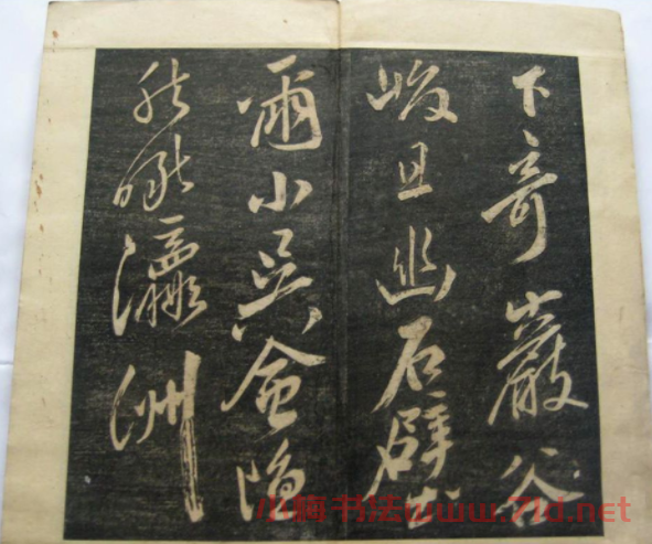 米黻書法《白云居米帖虎丘詩》