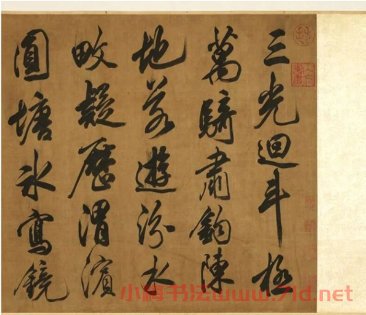 宋米芾真跡卷：奉和幸韋嗣立山莊侍宴應制一首