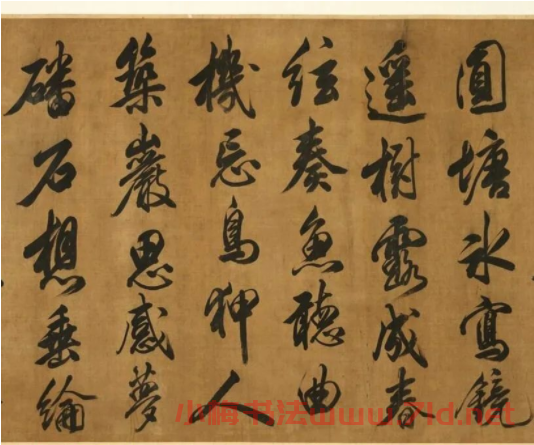 宋米芾真跡卷：奉和幸韋嗣立山莊侍宴應制一首