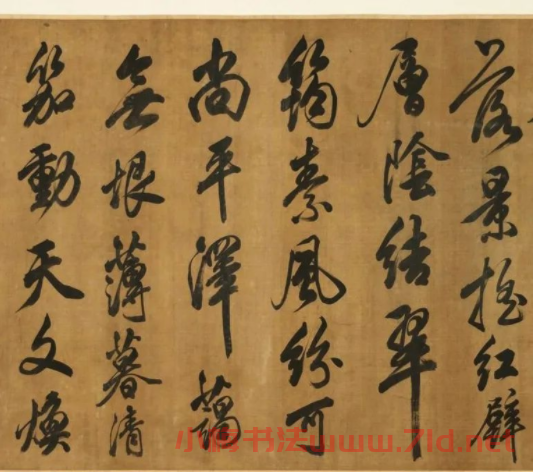 宋米芾真跡卷：奉和幸韋嗣立山莊侍宴應制一首