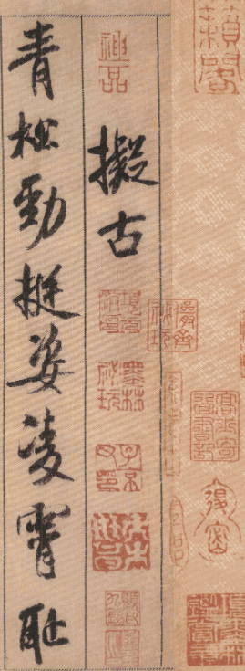 中華第一美帖：米芾《蜀素帖》（高清大圖）
