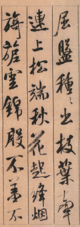 中華第一美帖：米芾《蜀素帖》（高清大圖）