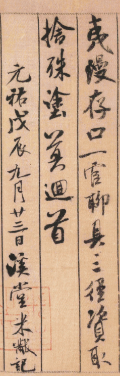 中華第一美帖：米芾《蜀素帖》（高清大圖）