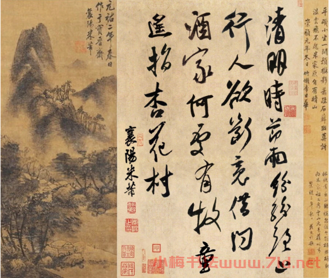 米芾書法集字《清明》+《望廬山瀑布》 米芾書法集字《清明》+《望廬山瀑布》