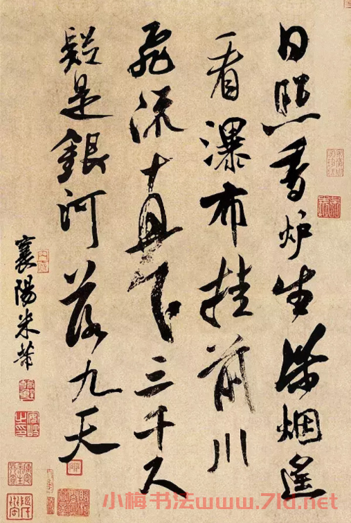 米芾書法集字《清明》+《望廬山瀑布》