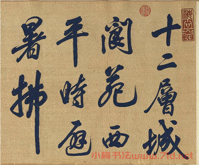 宋代絲織《米芾書唐詩》卷
