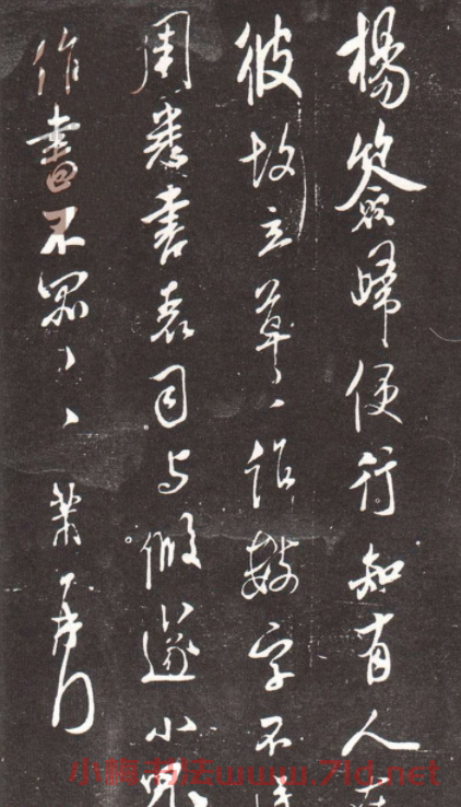 米芾行書《老妻帖》