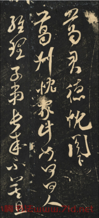 米芾草書《葛叔忱帖》