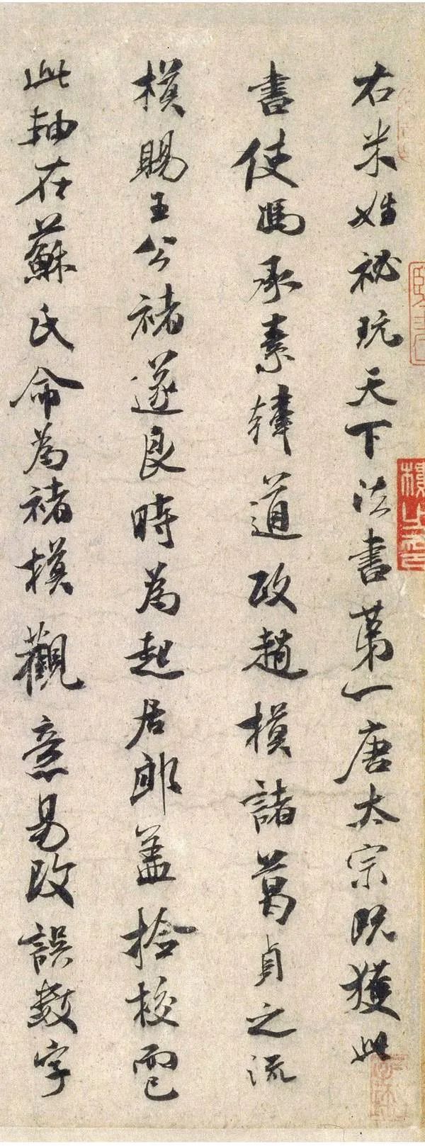 米芾書法題跋《褚遂良摹蘭亭序跋贊》3幅