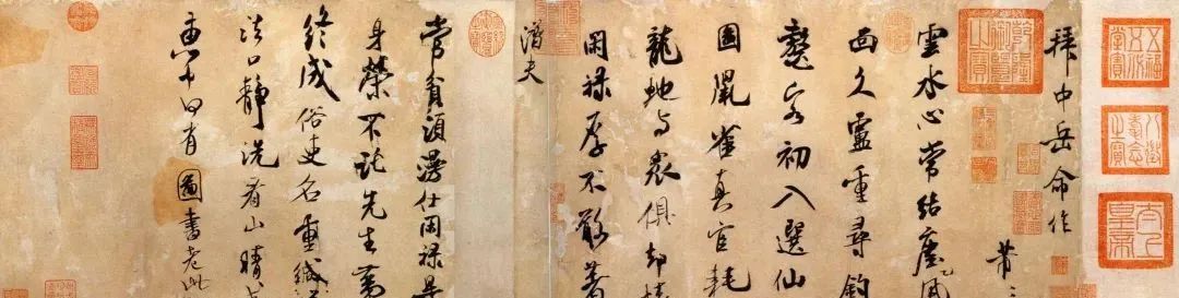 米芾行書長卷《拜中岳命作》 米芾行書長卷《拜中岳命作》