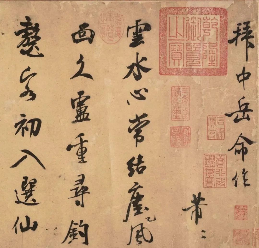 米芾行書長卷《拜中岳命作》