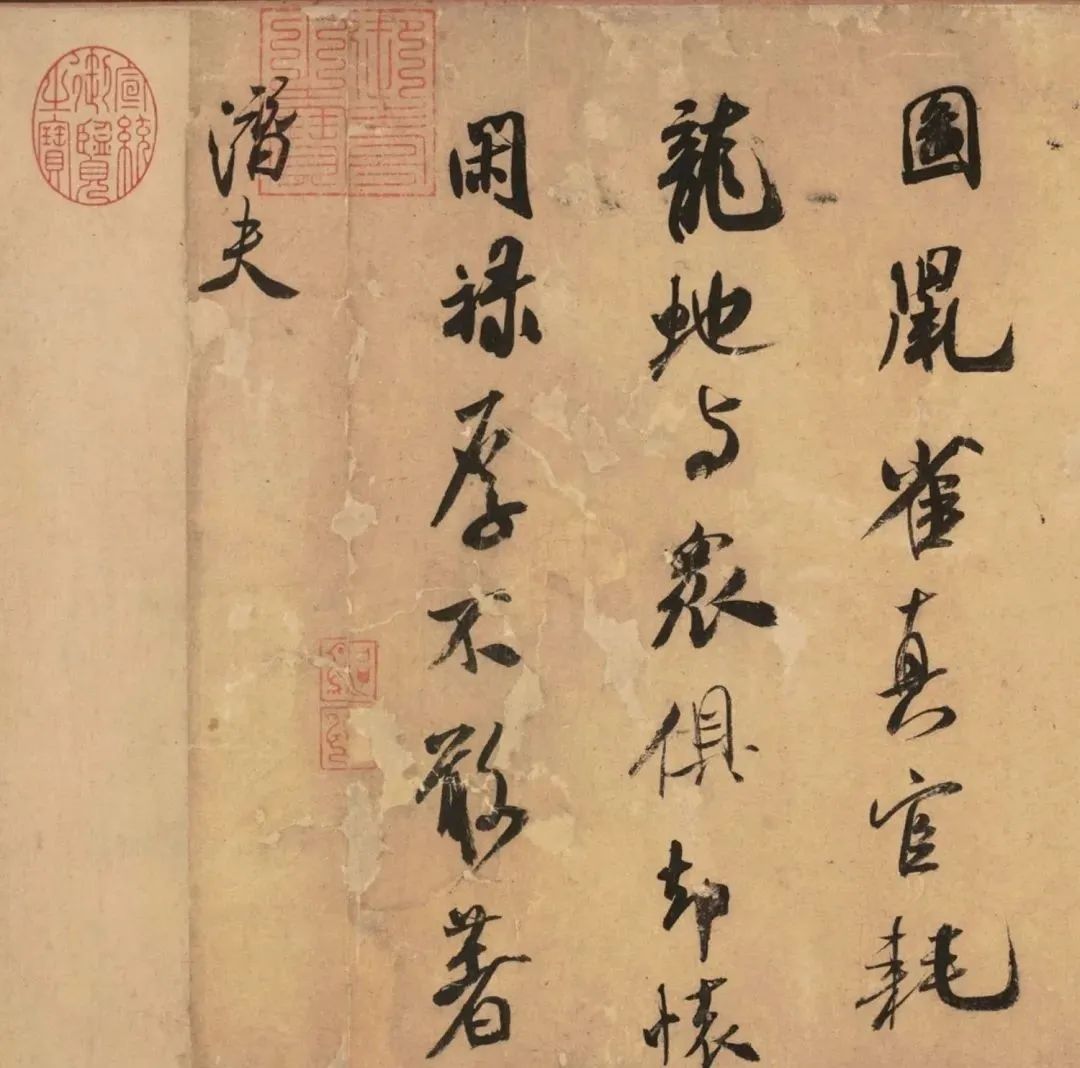 米芾行書長卷《拜中岳命作》