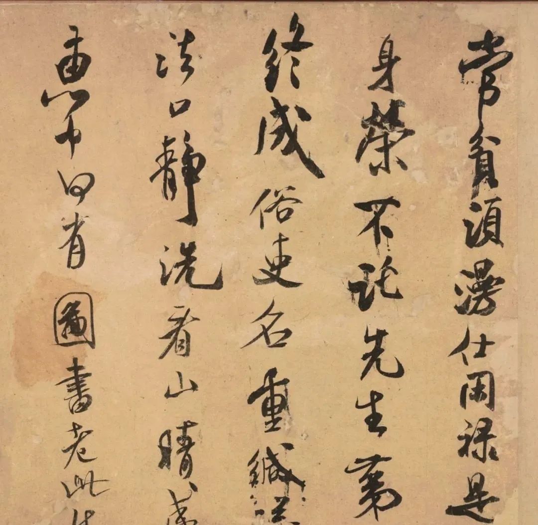 米芾行書長卷《拜中岳命作》
