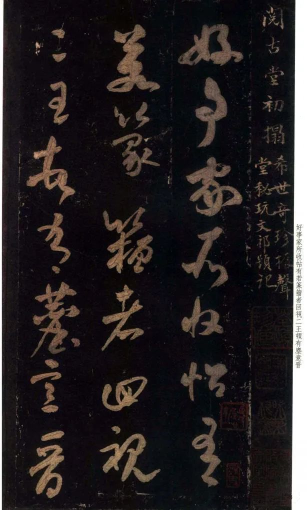 米芾草書作品欣賞《好事家帖》 米芾草書作品欣賞《好事家帖》