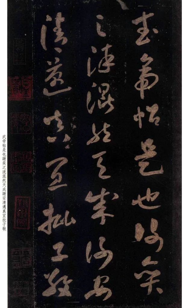 米芾草書作品欣賞《好事家帖》