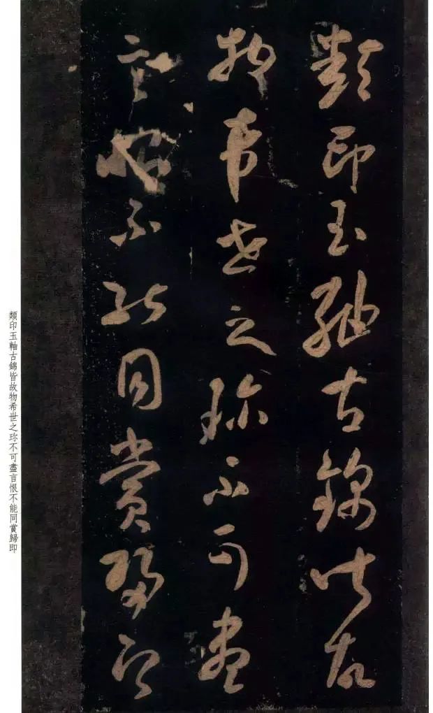 米芾草書作品欣賞《好事家帖》