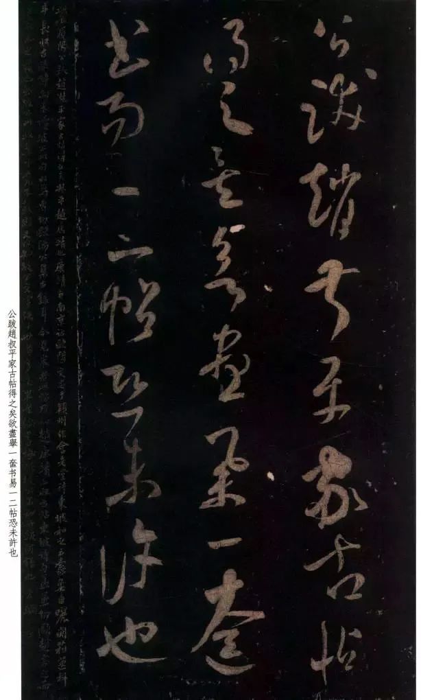 米芾草書作品欣賞《好事家帖》
