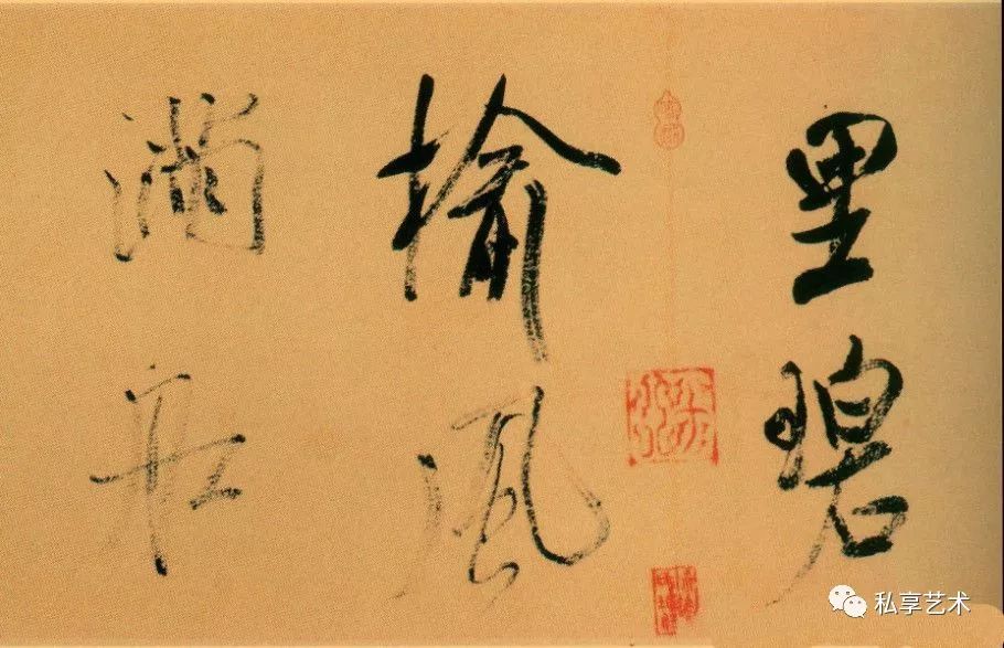 米芾行書欣賞《虹縣詩卷》