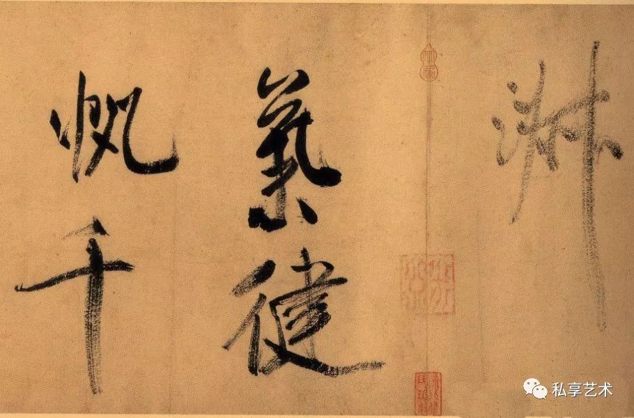 米芾行書欣賞《虹縣詩卷》