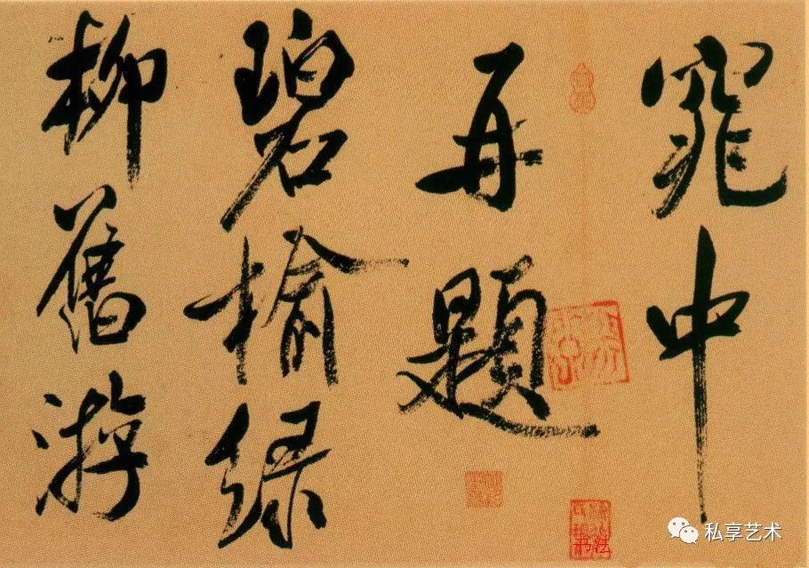 米芾行書欣賞《虹縣詩卷》