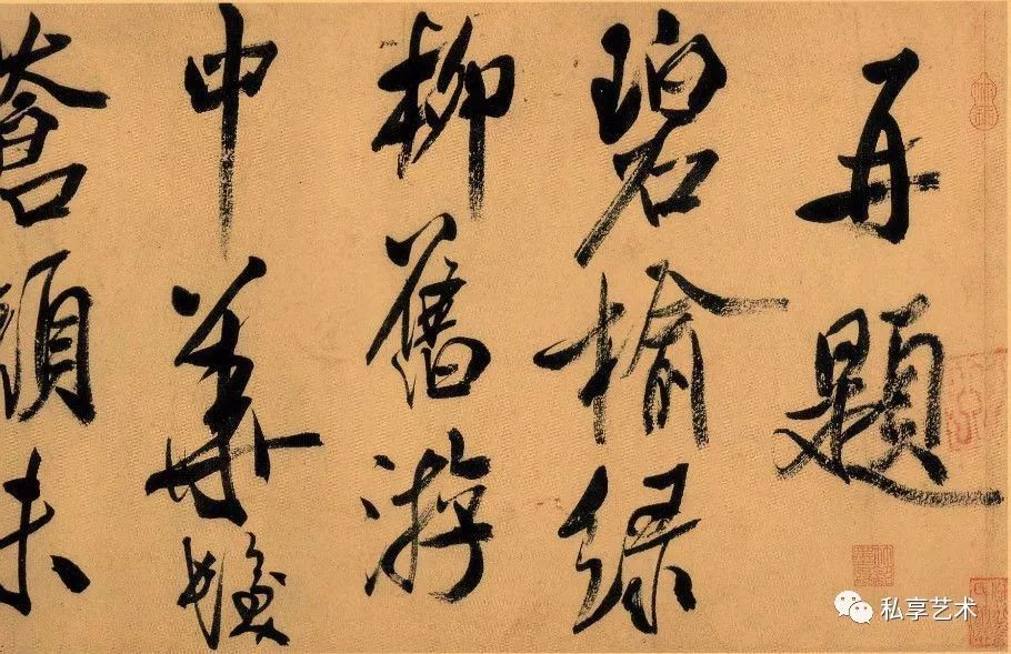 米芾行書欣賞《虹縣詩卷》
