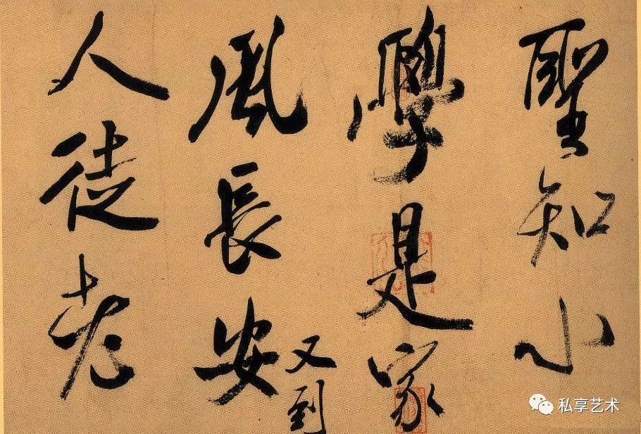 米芾行書欣賞《虹縣詩卷》