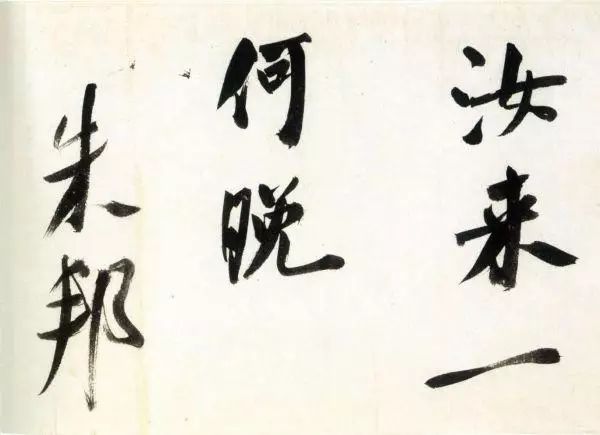 米芾大字行書《吳江舟中詩卷》