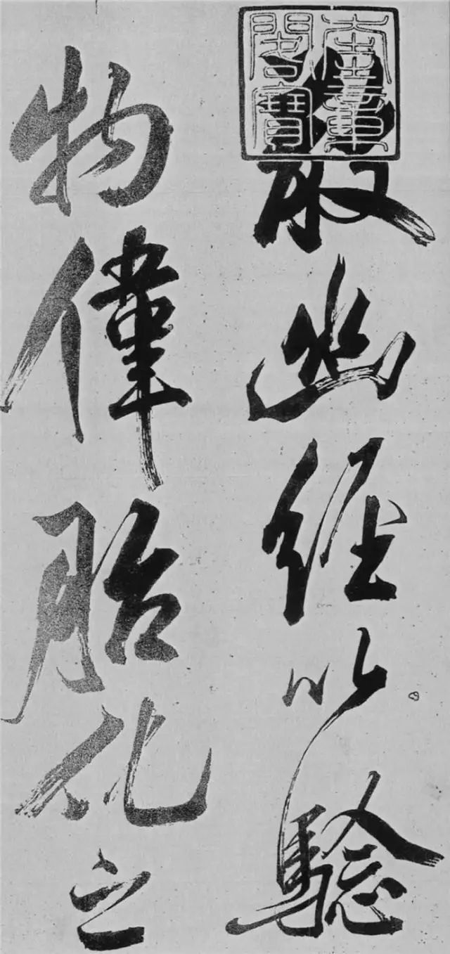 米芾書法藝術巔峰之作《舞鶴賦》