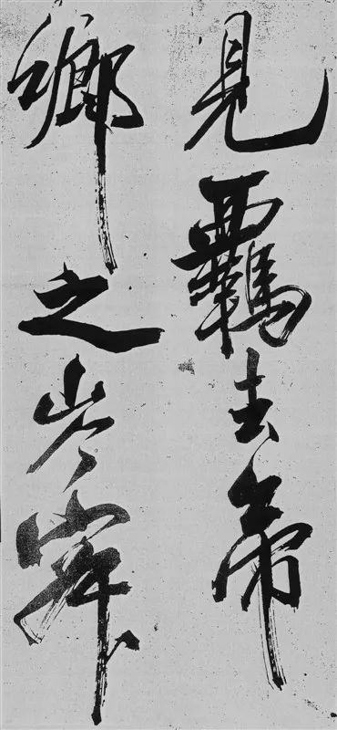 米芾書法藝術巔峰之作《舞鶴賦》