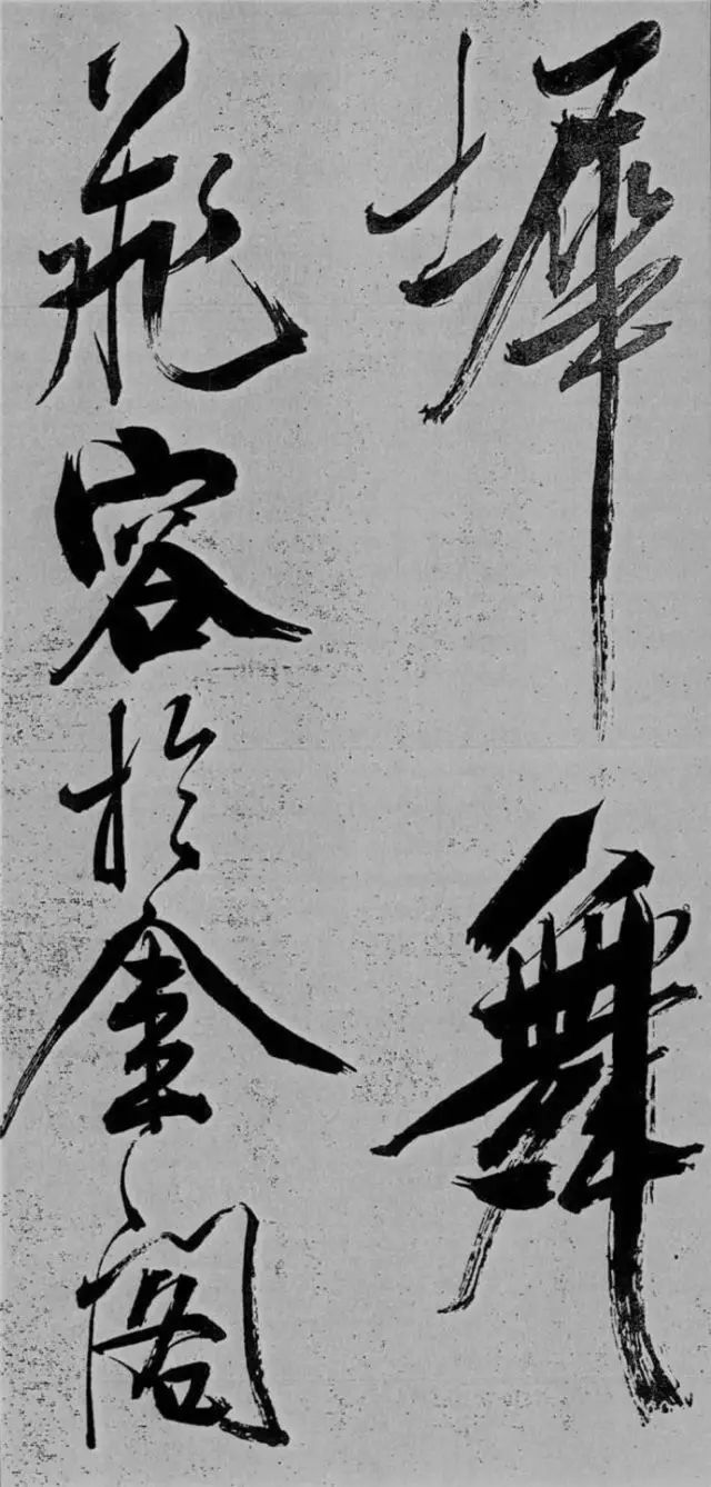 米芾書法藝術巔峰之作《舞鶴賦》